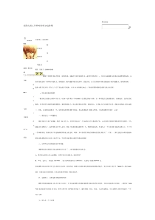 摄像头的工作原理说明加电路图