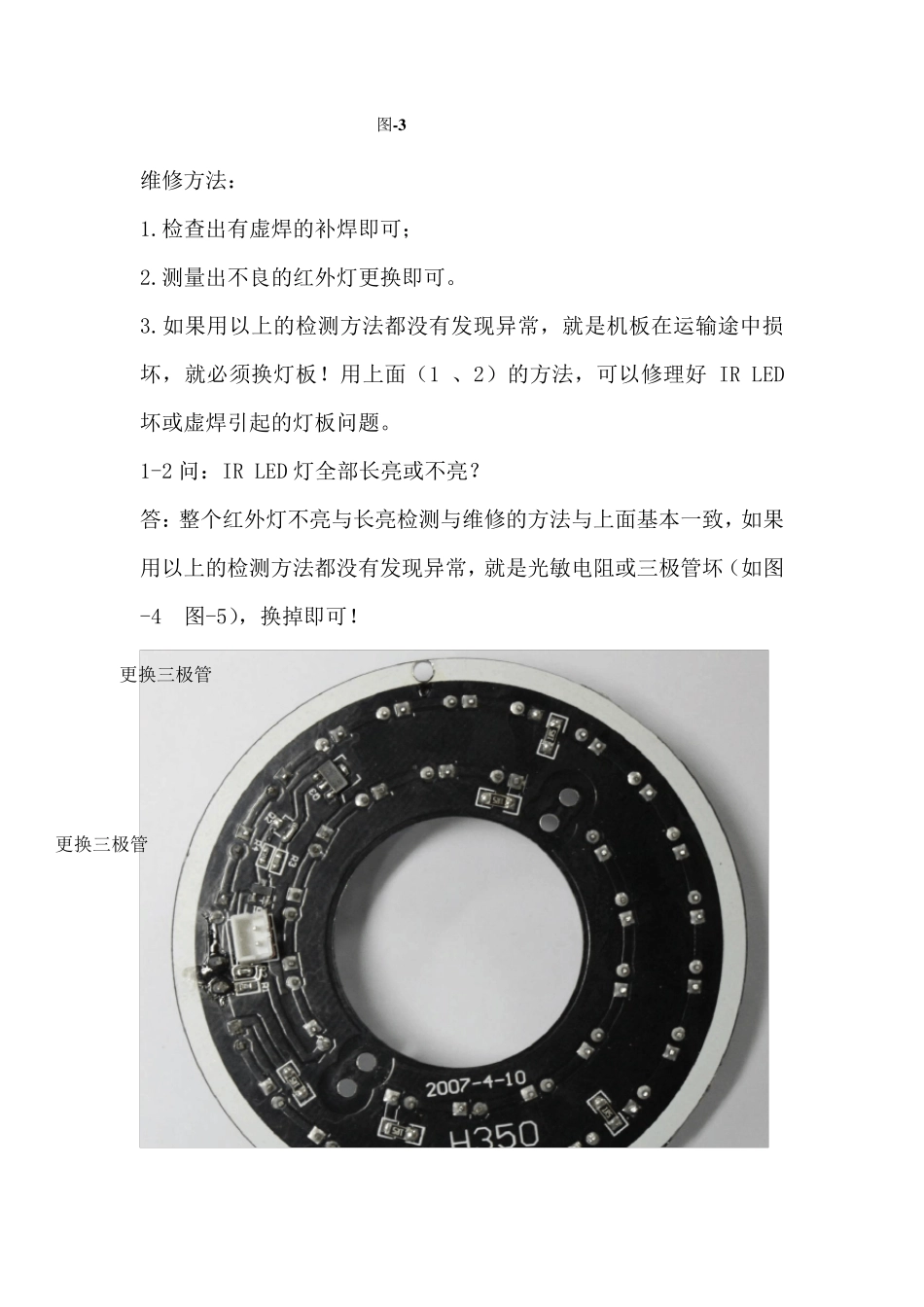 摄像头维修方法_第3页