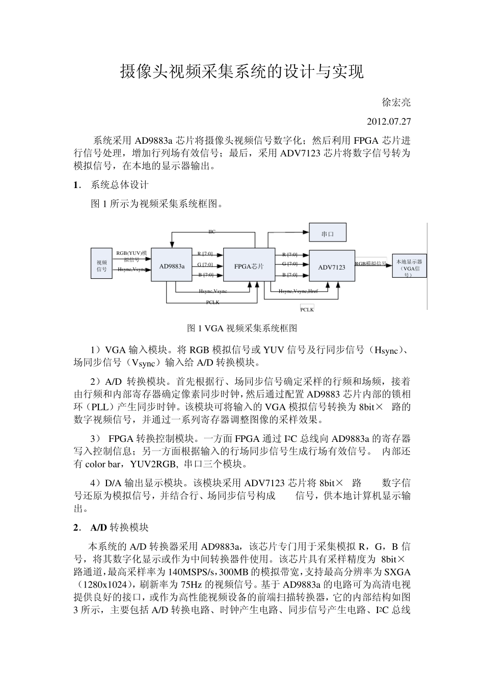 摄像头视频采集系统的设计与实现_第1页