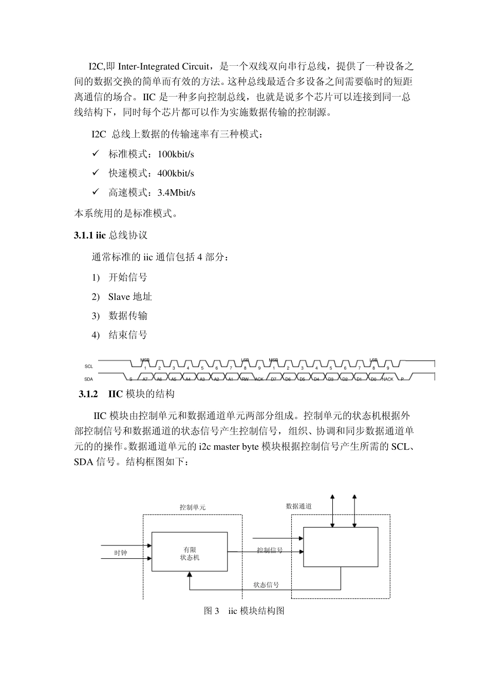 摄像头视频采集系统的设计与实现_第3页