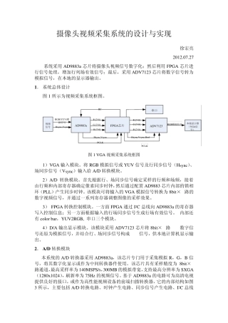 摄像头视频采集系统的设计与实现