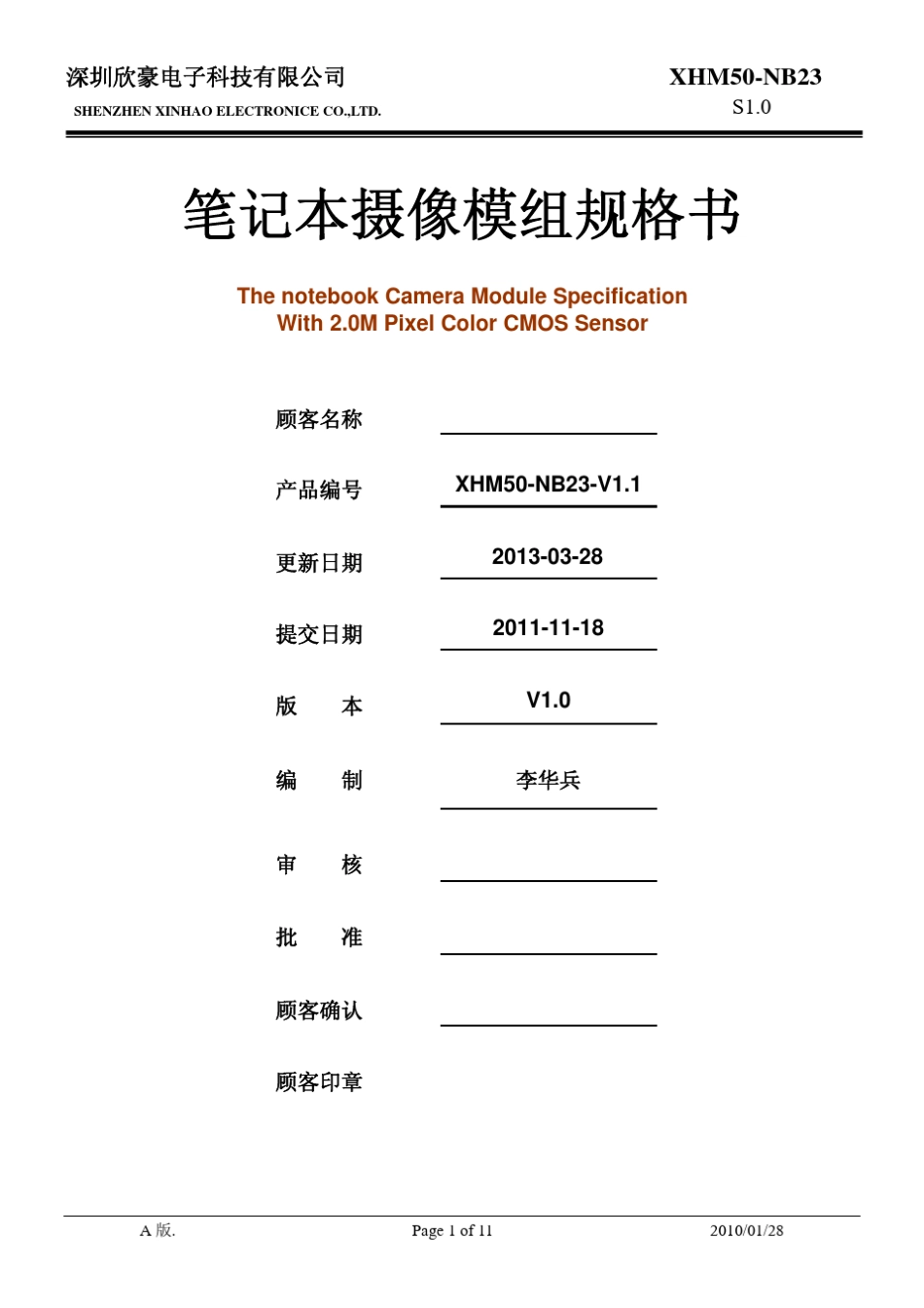 摄像头规格书_第1页