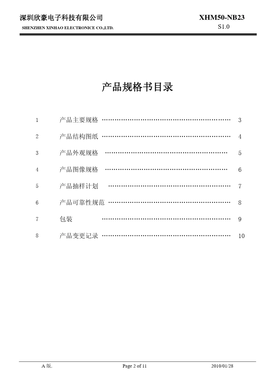 摄像头规格书_第2页