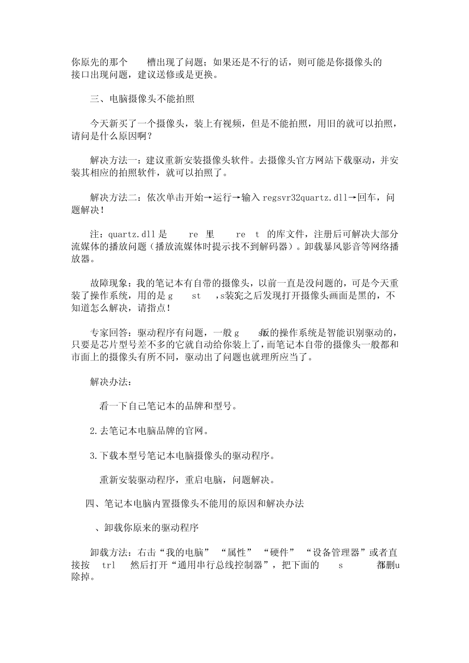 摄像头黑屏怎么办_第2页