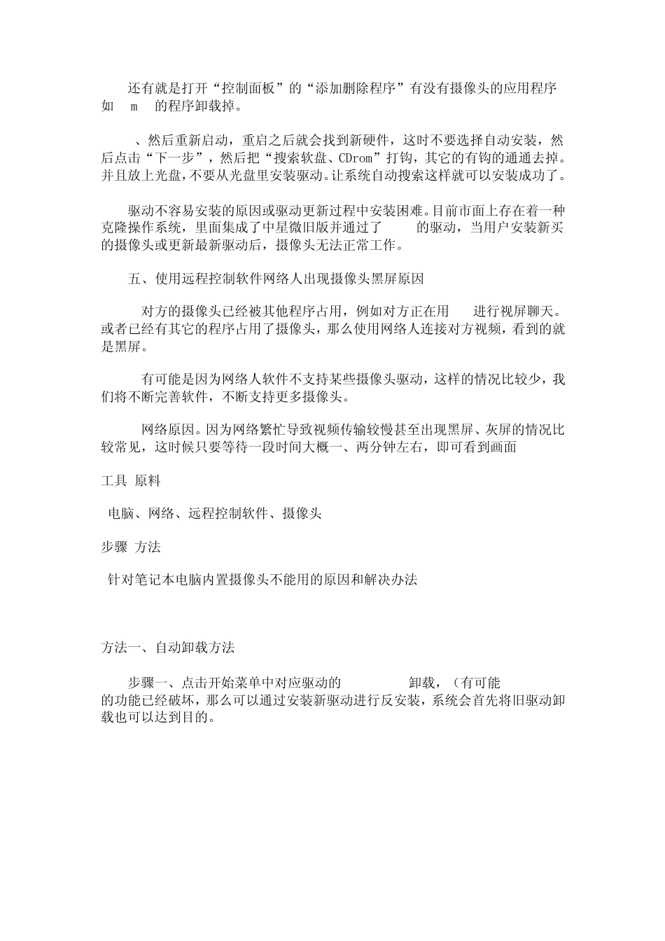 摄像头黑屏怎么办_第3页