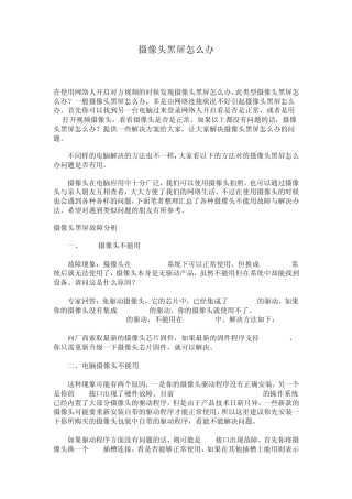 摄像头黑屏怎么办