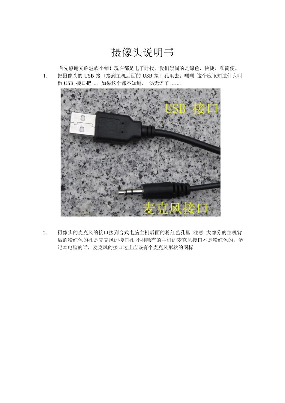 摄像头说明书_第1页