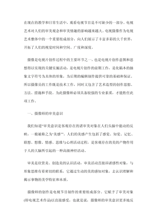 摄像师应具备的素质