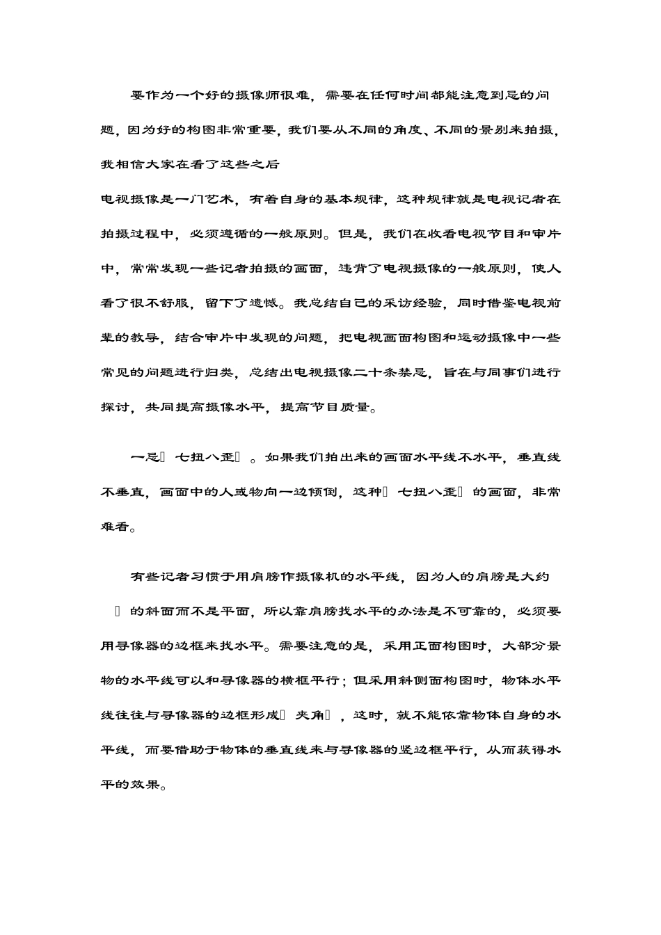 摄像师拍摄时注意的问题忌_第1页