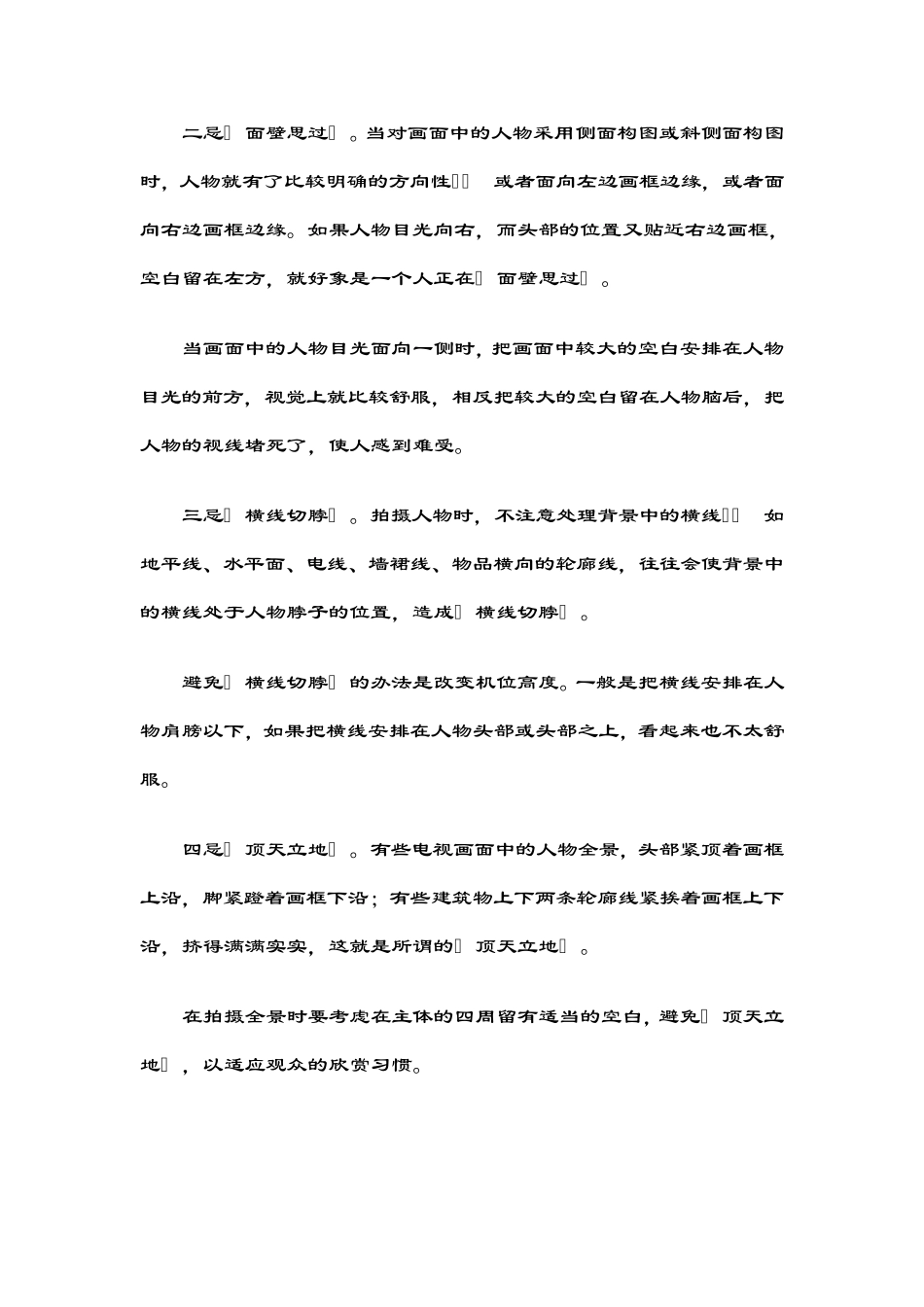 摄像师拍摄时注意的问题忌_第2页