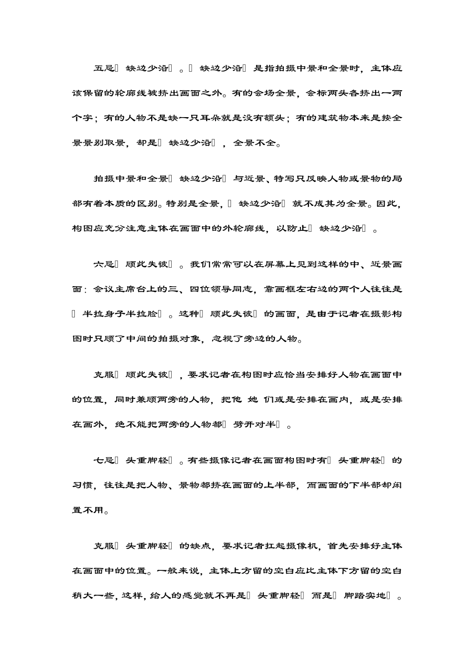 摄像师拍摄时注意的问题忌_第3页