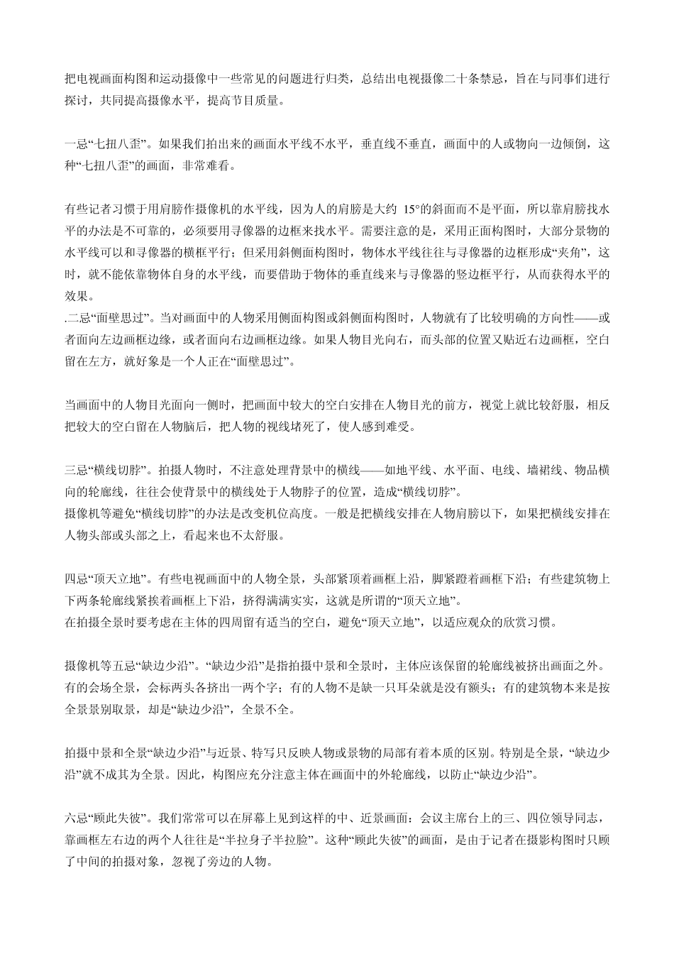 摄像师最基本的14个须知_第2页
