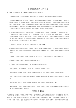 摄像师最基本的14个须知