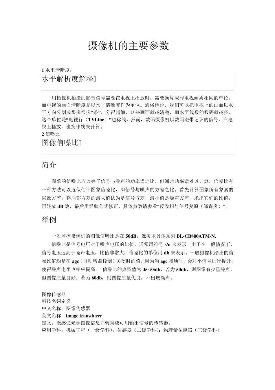 摄像机主要技术参数_第1页