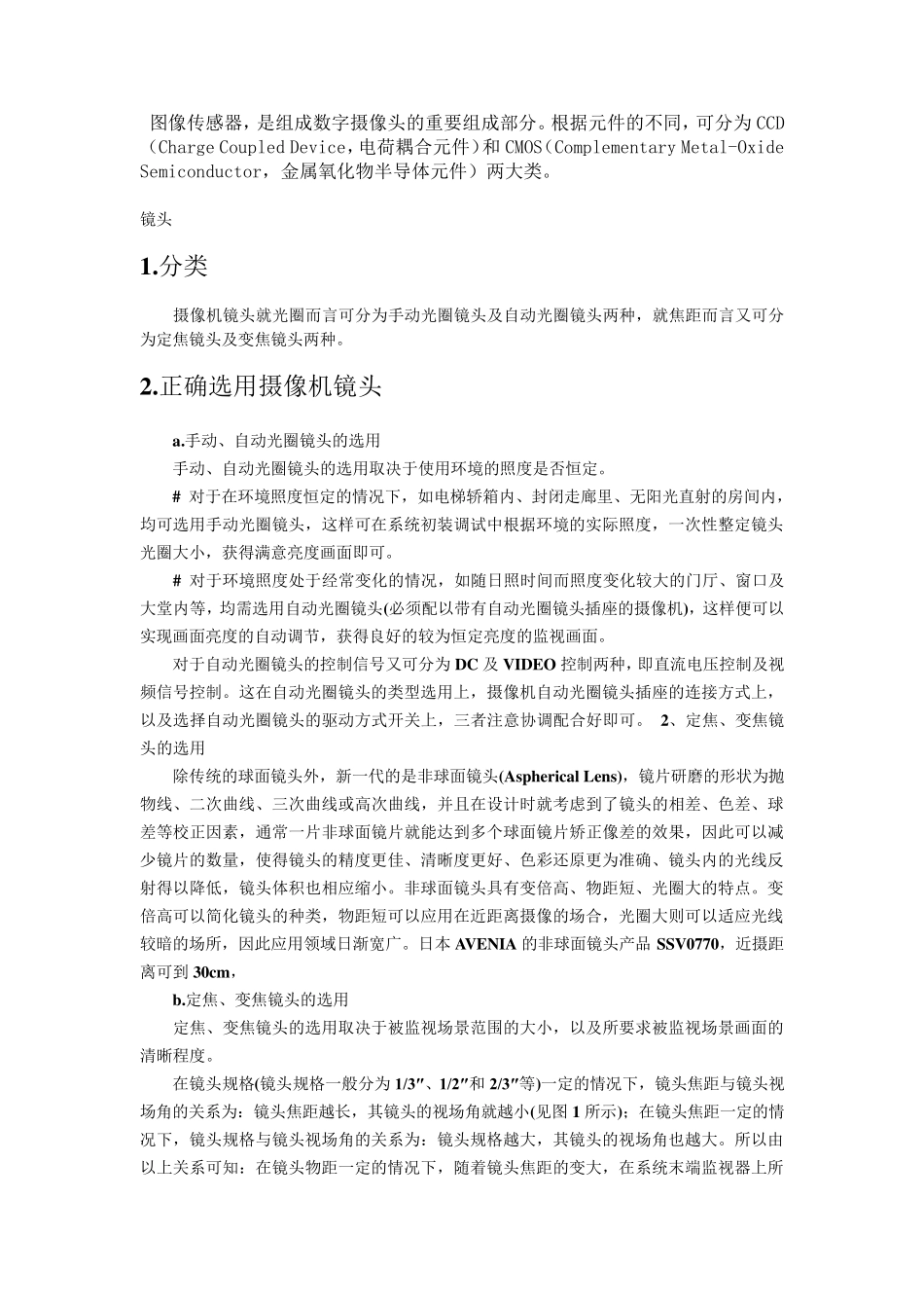 摄像机主要技术参数_第2页