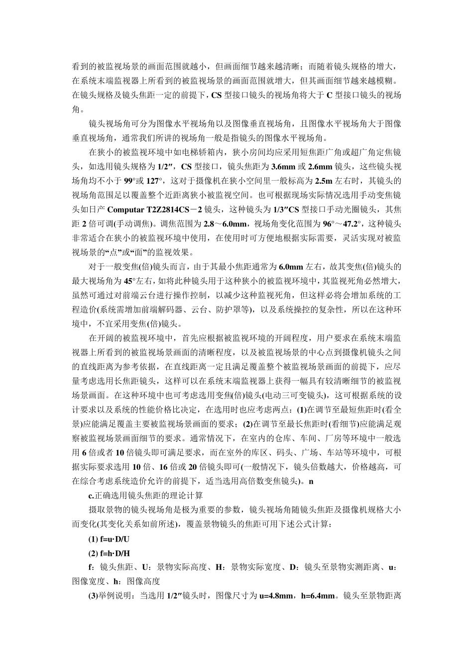 摄像机主要技术参数_第3页