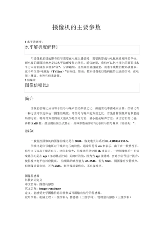 摄像机主要技术参数