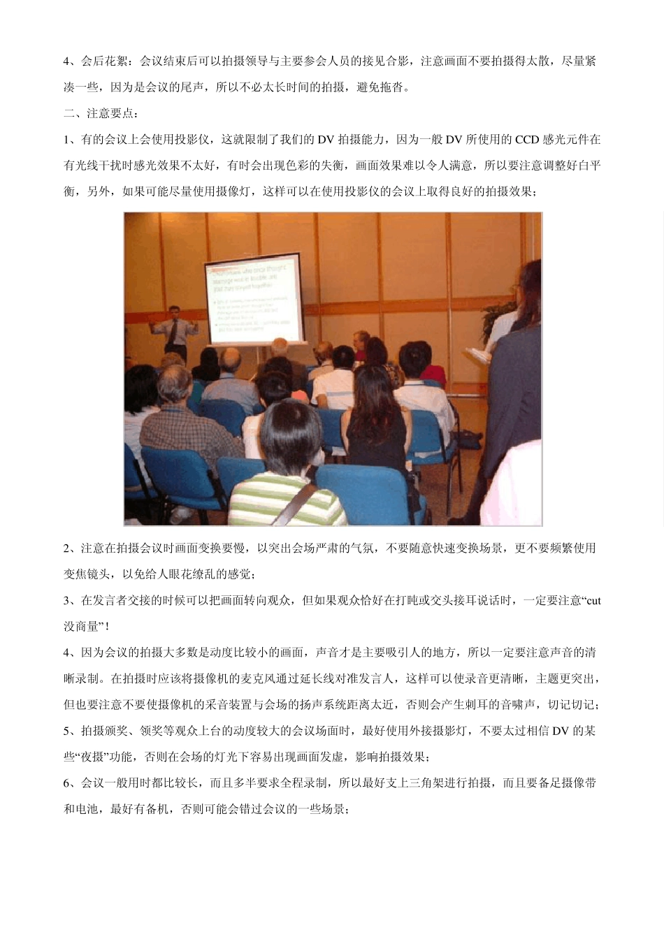 摄像机使用技巧_第2页