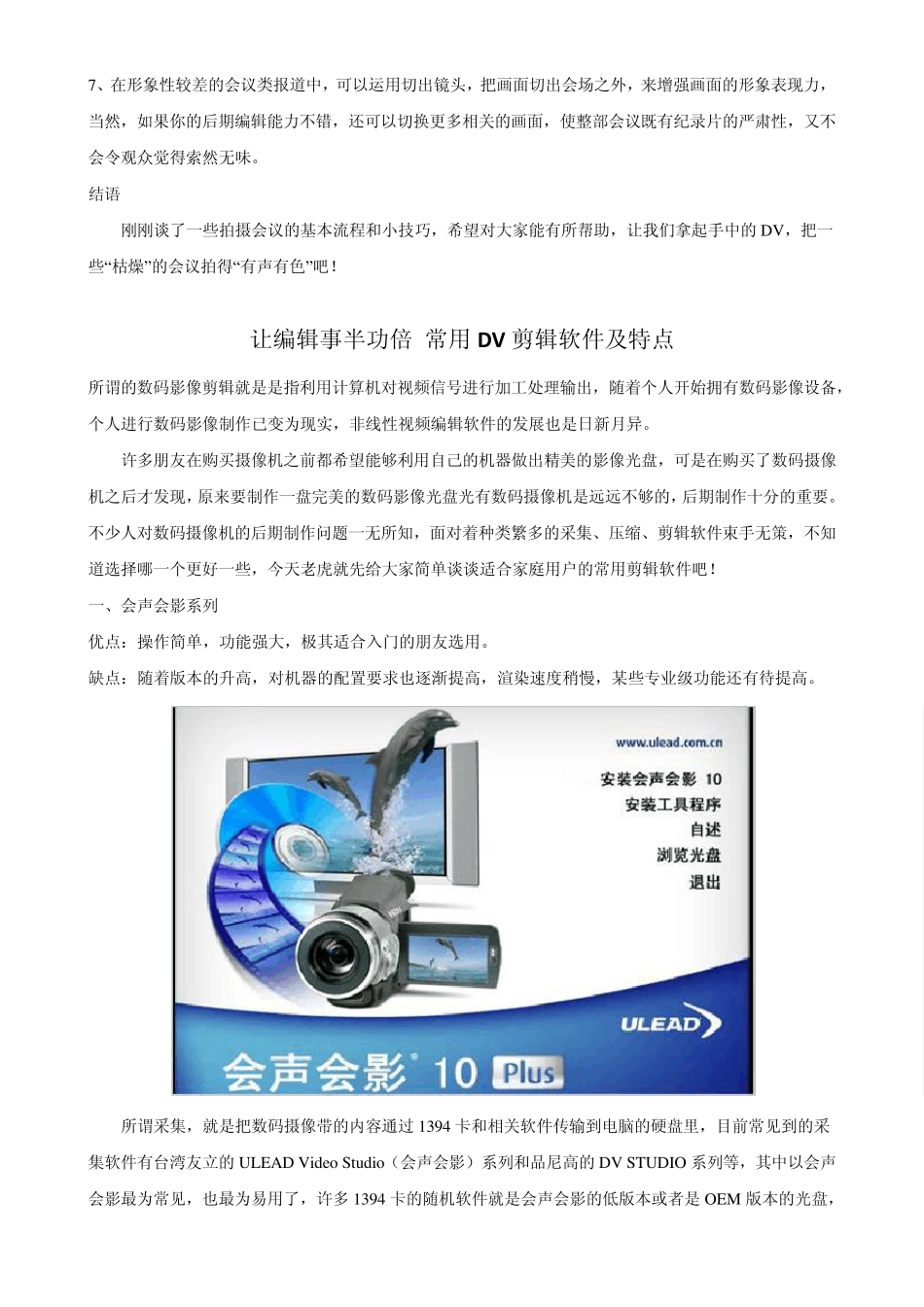 摄像机使用技巧_第3页