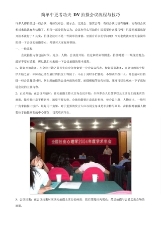 摄像机使用技巧