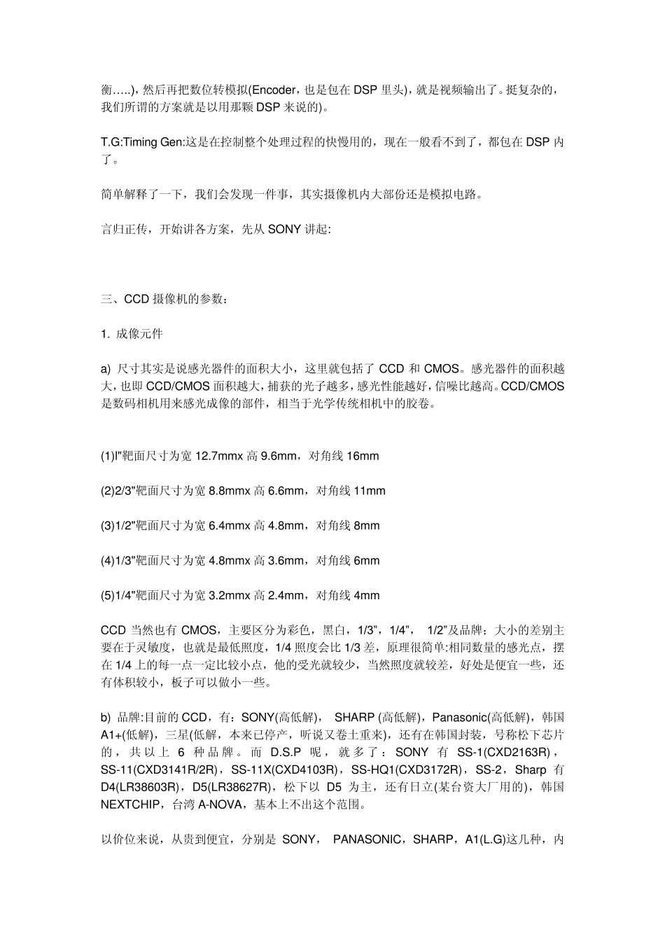 摄像机参数的意思_第2页