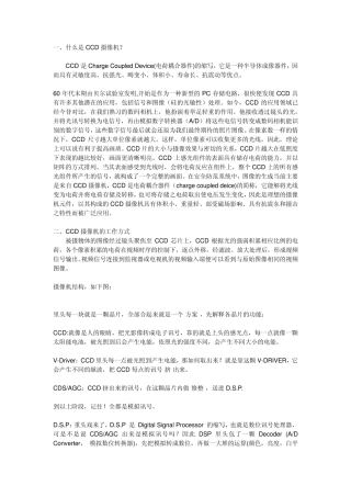 摄像机参数的意思