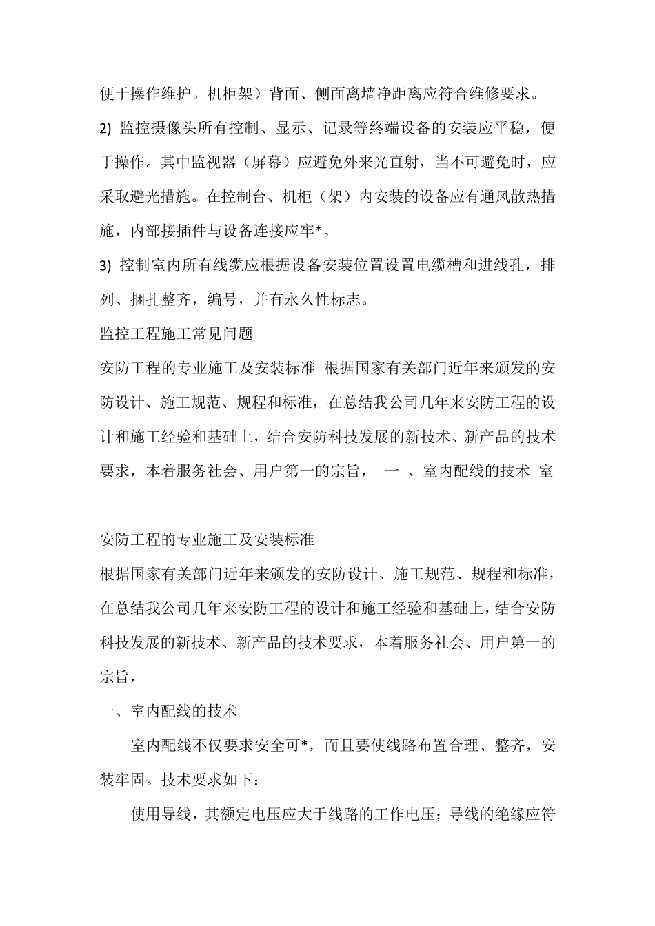 摄像机安装及注意事项_第2页