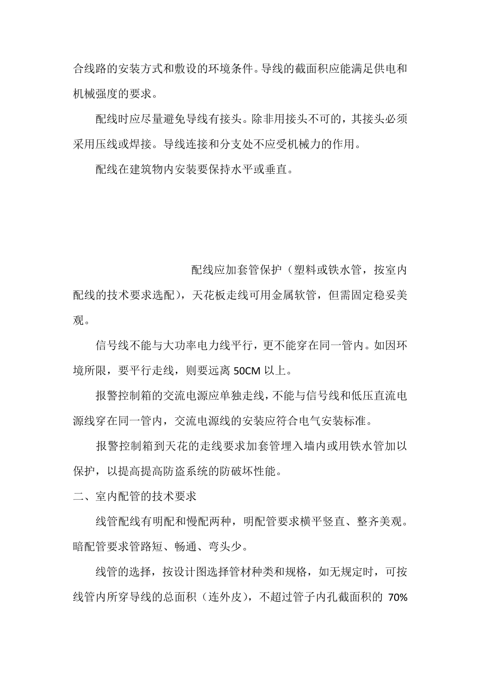 摄像机安装及注意事项_第3页