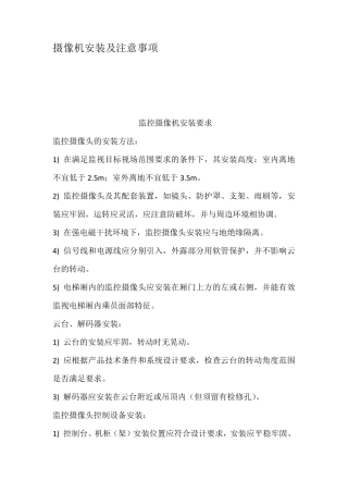 摄像机安装及注意事项