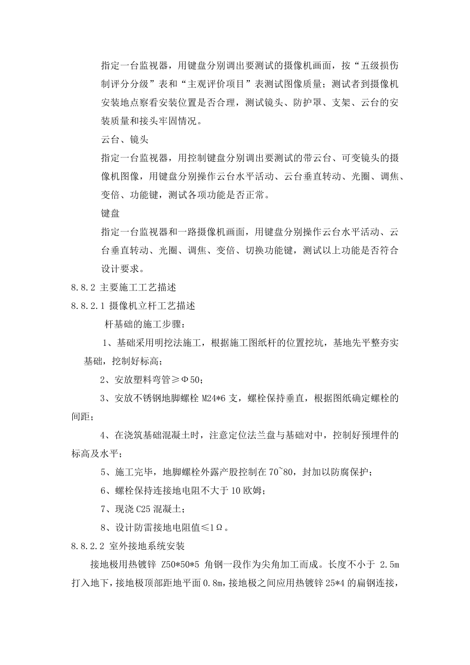 摄像机工程施工工艺、方法_第3页