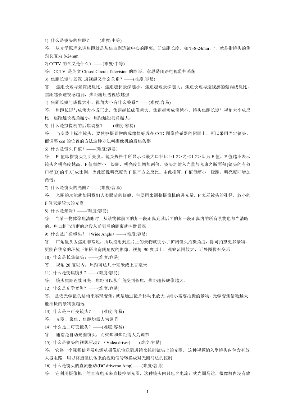 摄像机常用专业术语_第1页