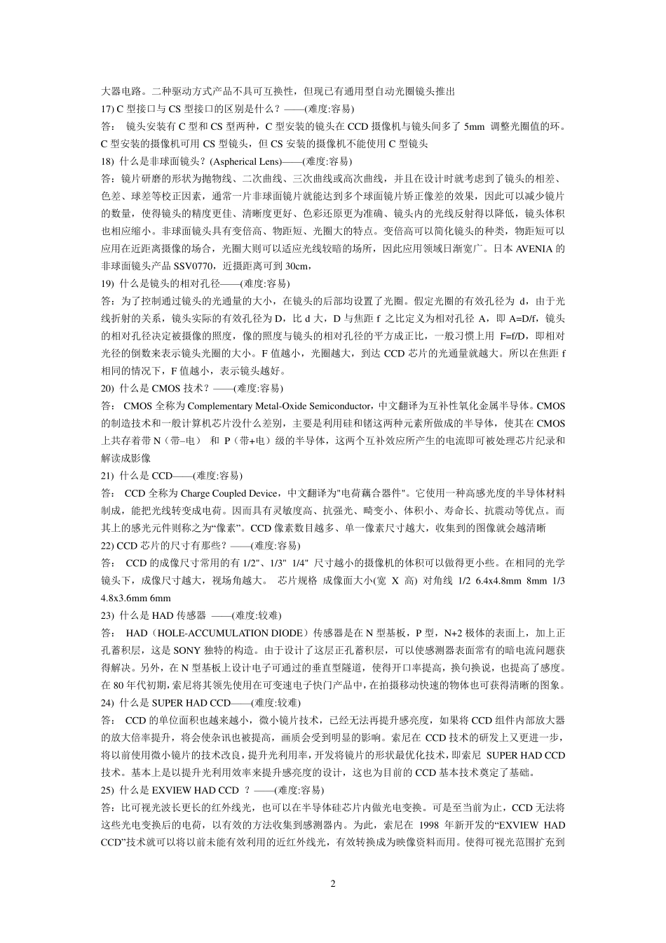 摄像机常用专业术语_第2页