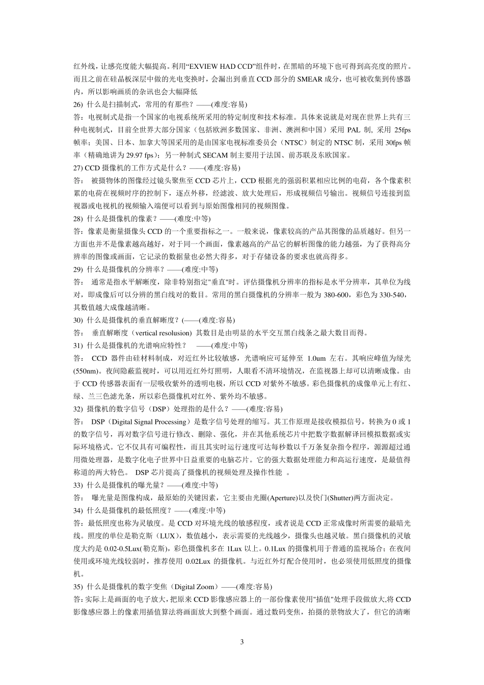 摄像机常用专业术语_第3页