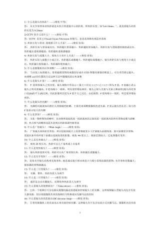 摄像机常用专业术语