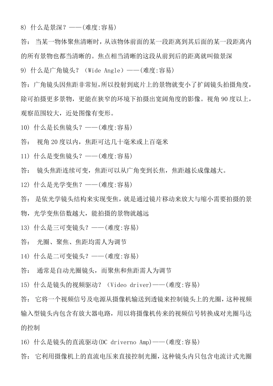 摄像机常用专业术语解释大汇总_第2页