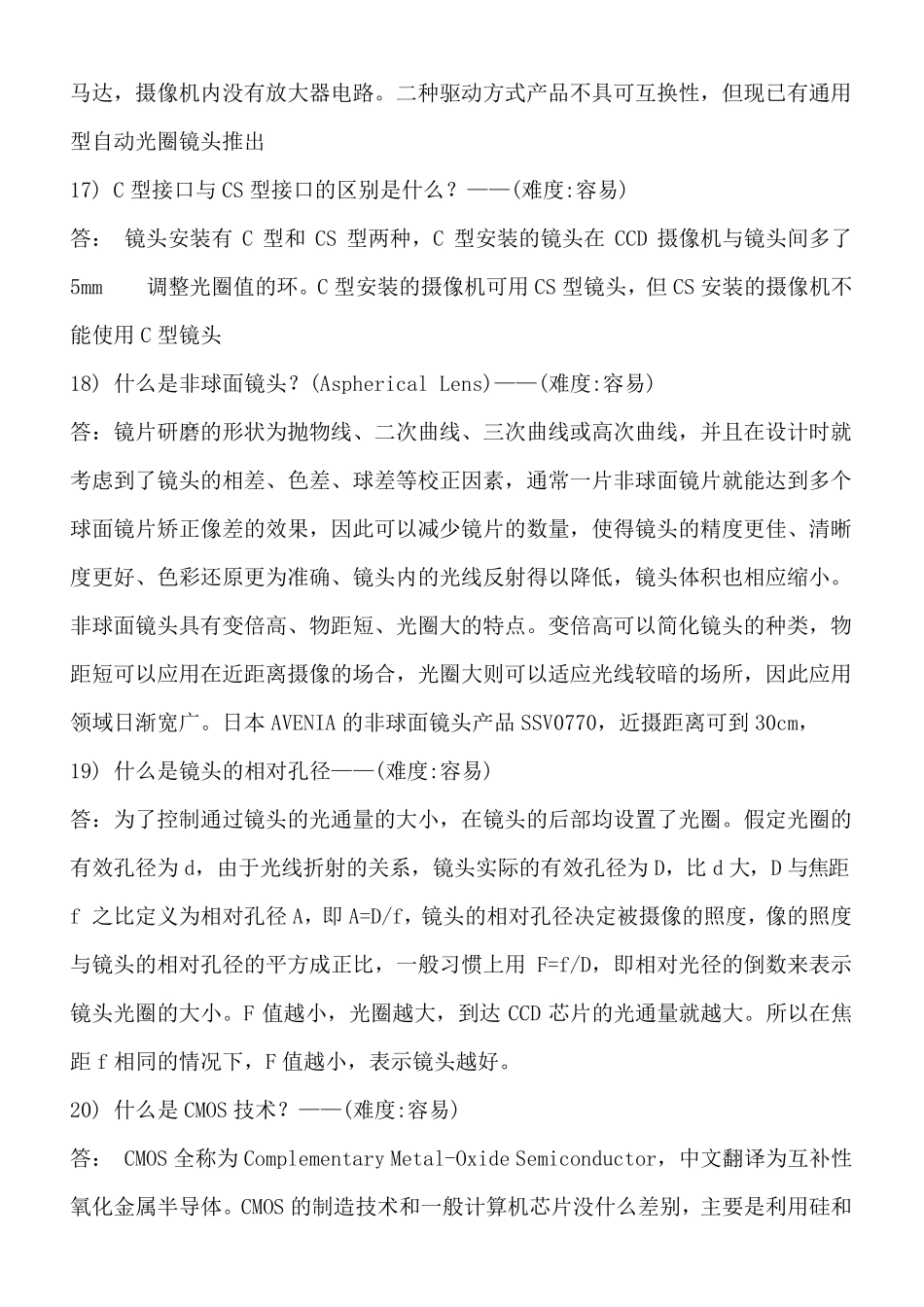 摄像机常用专业术语解释大汇总_第3页