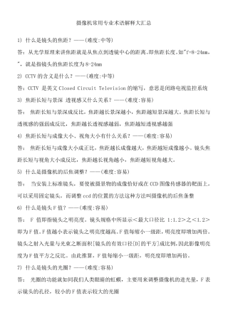 摄像机常用专业术语解释大汇总
