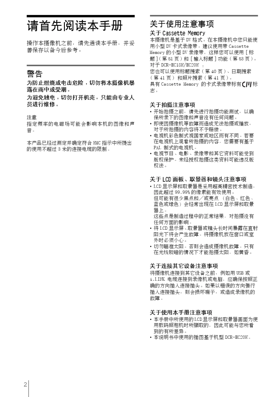 摄像机操作指南_第2页