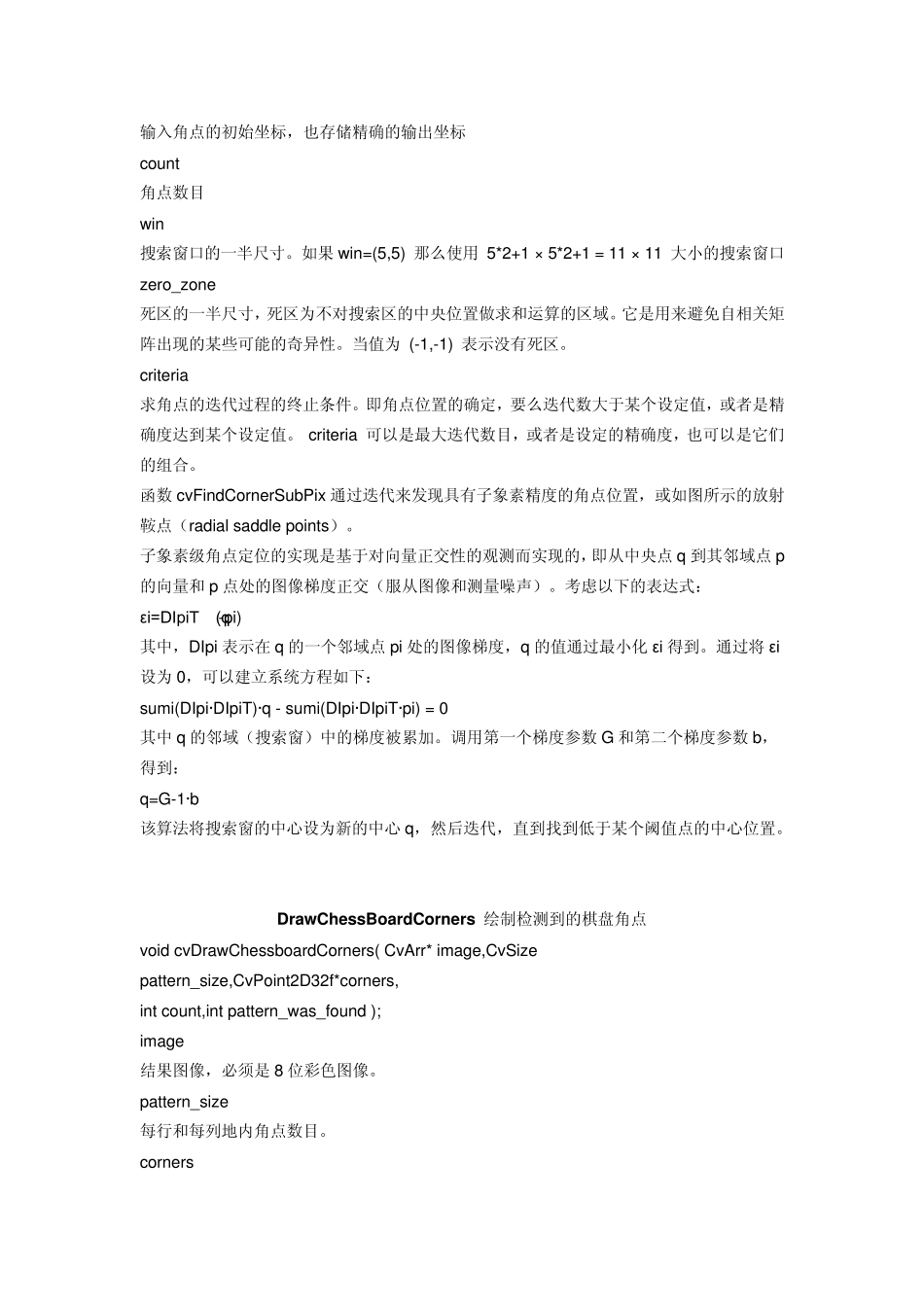 摄像机标定过程中用到的函数_第2页