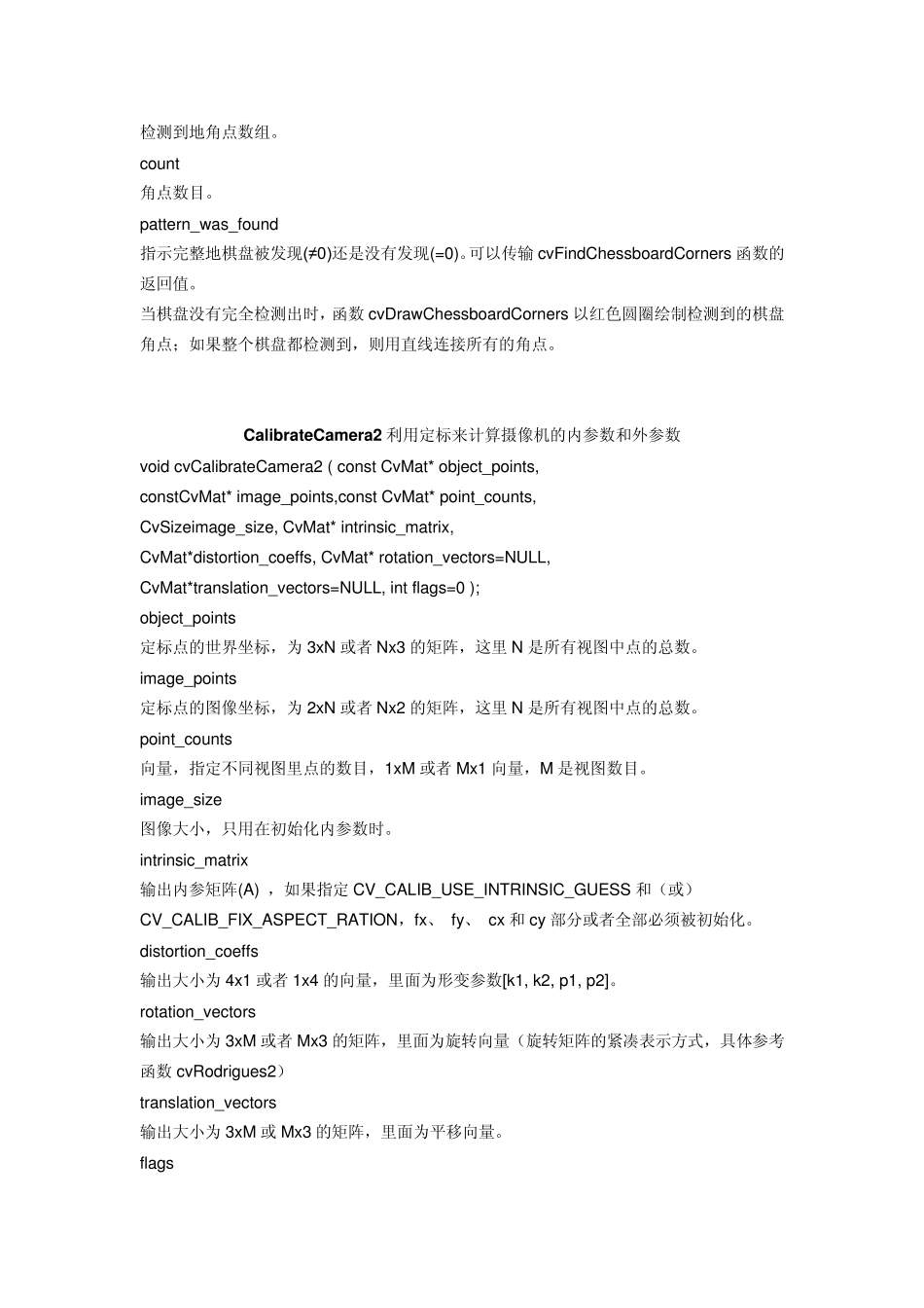 摄像机标定过程中用到的函数_第3页