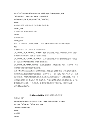 摄像机标定过程中用到的函数