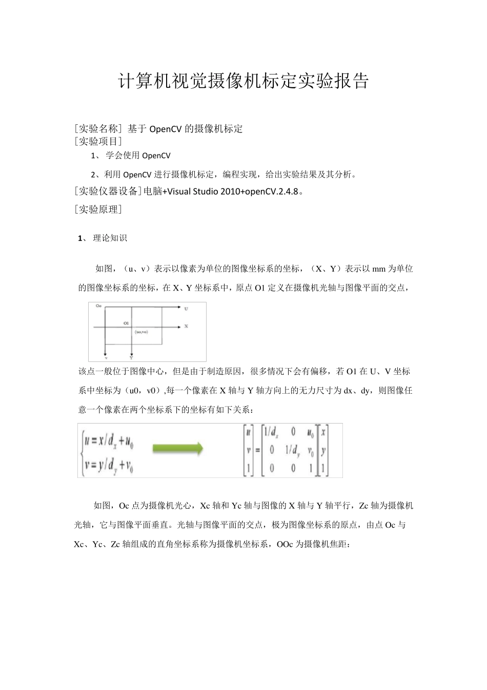 摄像机标定原理及源码_第1页