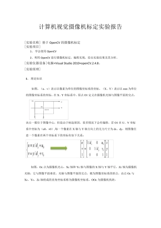 摄像机标定原理及源码