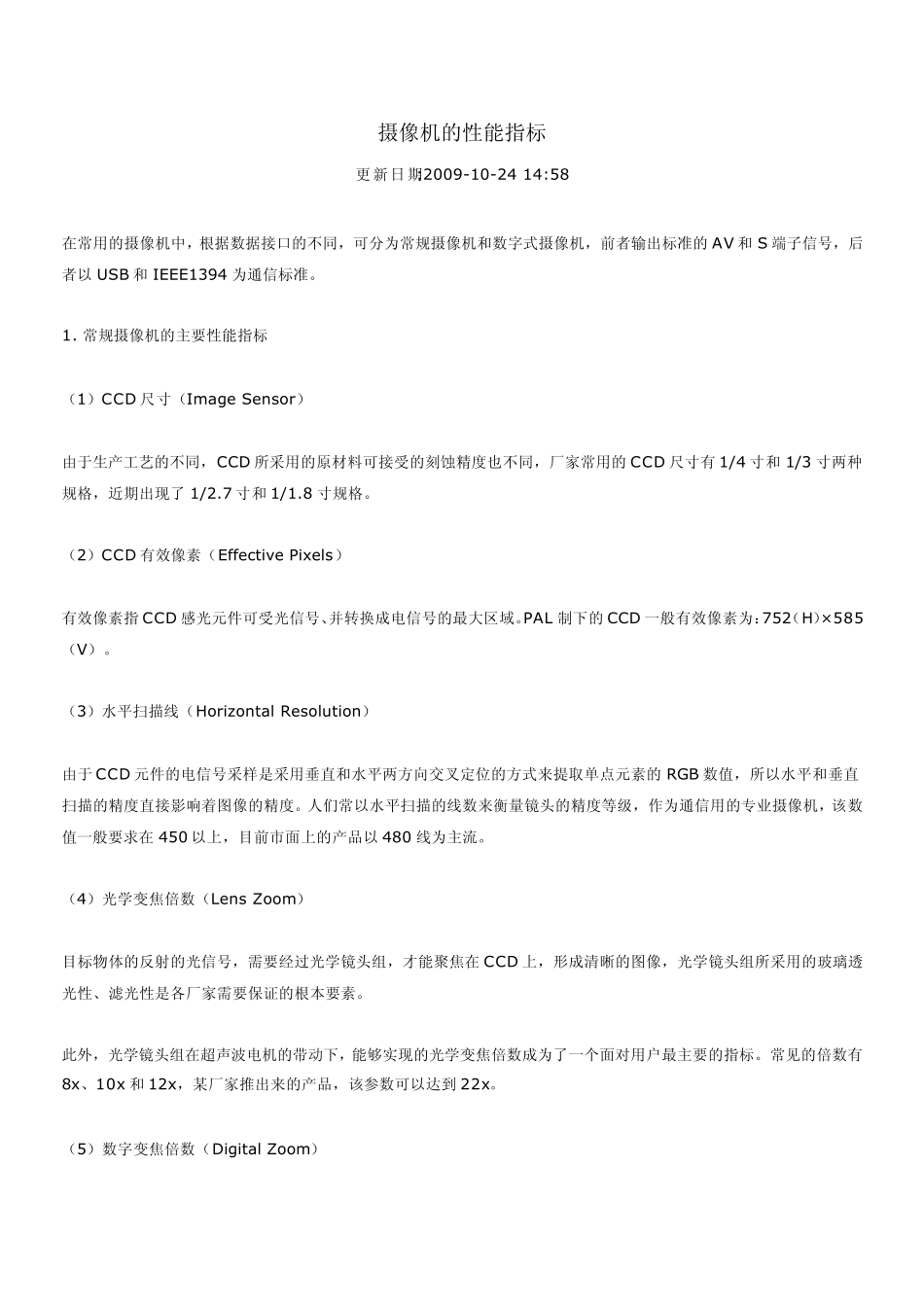 摄像机的性能指标_第1页