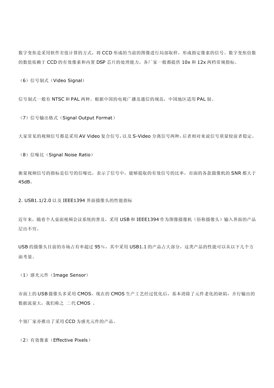 摄像机的性能指标_第2页