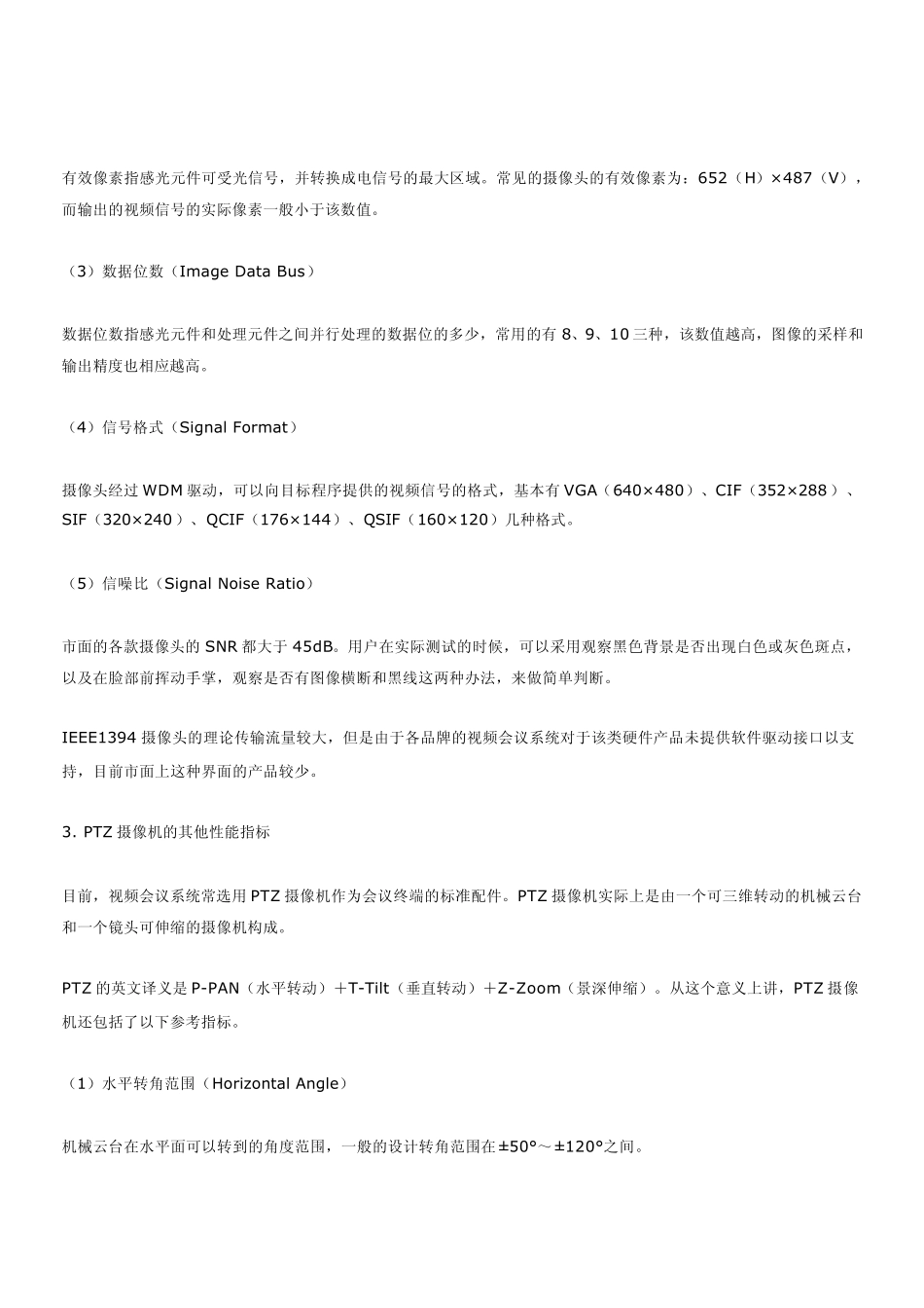 摄像机的性能指标_第3页