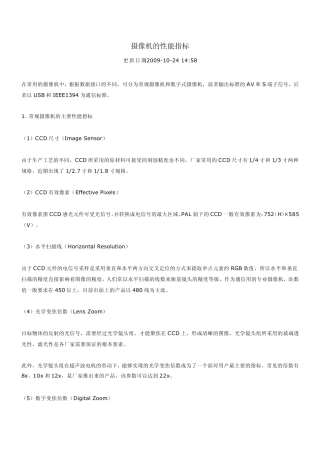 摄像机的性能指标