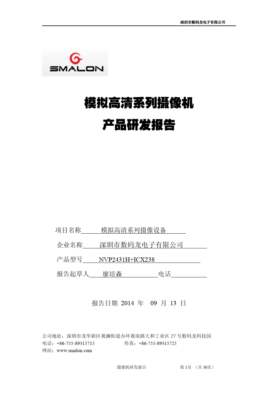 摄像机测试报告(模拟高清)2431HICX238_第1页