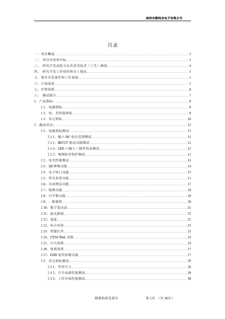 摄像机测试报告(模拟高清)2431HICX238_第2页