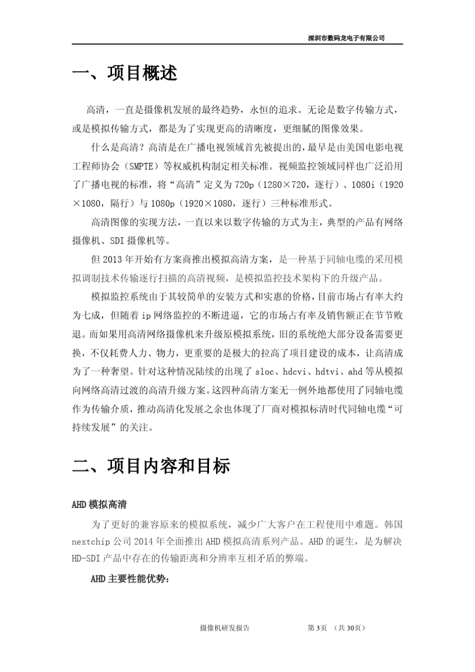 摄像机测试报告(模拟高清)2431HICX238_第3页